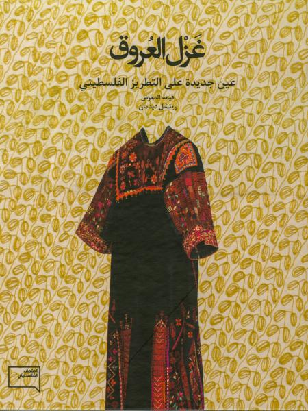 Book cover "Labour of loveNew Approaches to Palestinian Embroidery (Exhibition Catalogue)"