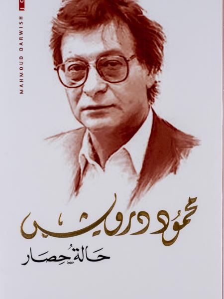 Book cover "Halat Hisar (A State of Siege)"