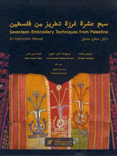 Book cover "Seventeen embroidery techniques from Palestine An instruction manual "