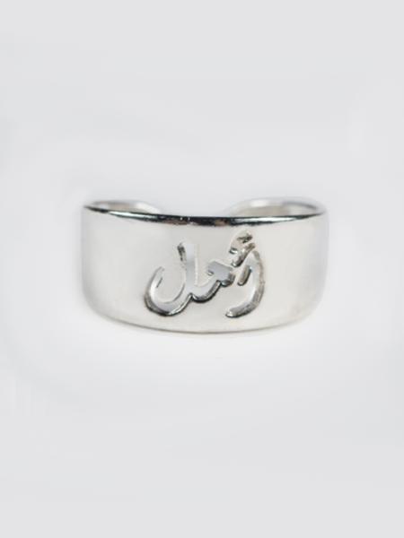 Silver Ring           