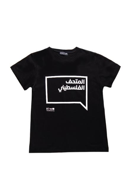 The Palestinian Museum T-shirt