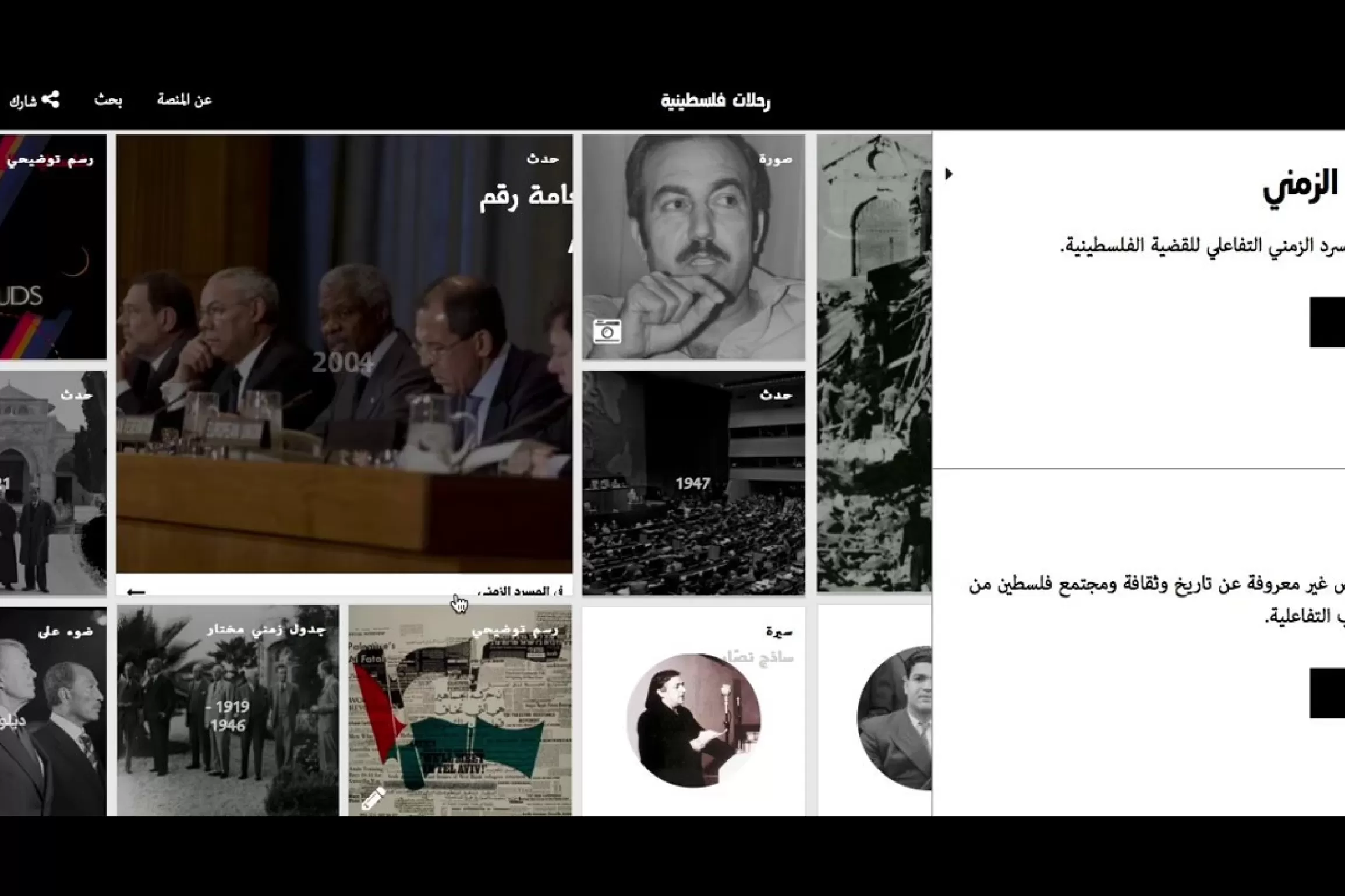 Embedded thumbnail for رحلات فلسطينية