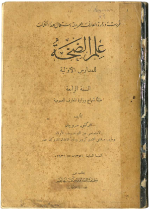كتاب علم الصحة