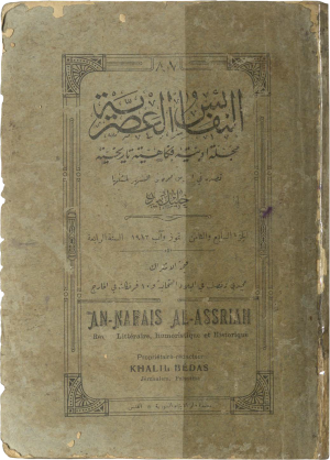 كتاب النفائس العصرية