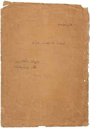 كتاب الديوان الاصلي قصائد في عيون امرأة