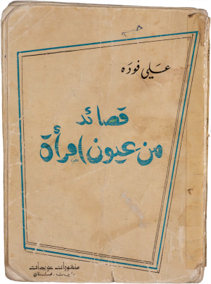 كتاب قصائد في عيون امرأة
