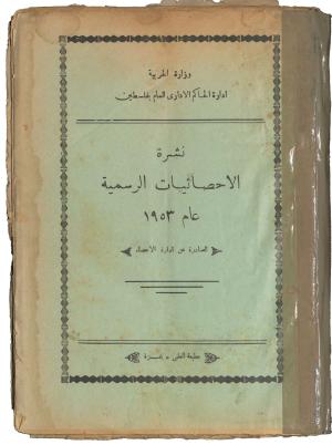 وزارة الحربية/ نشرة الاحصائيات الرسمية