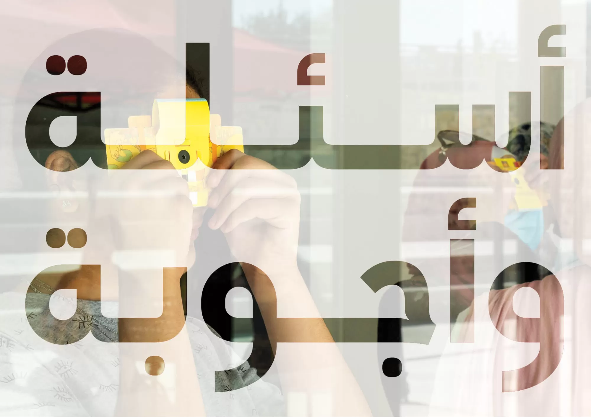 أسئلة وأجوبة