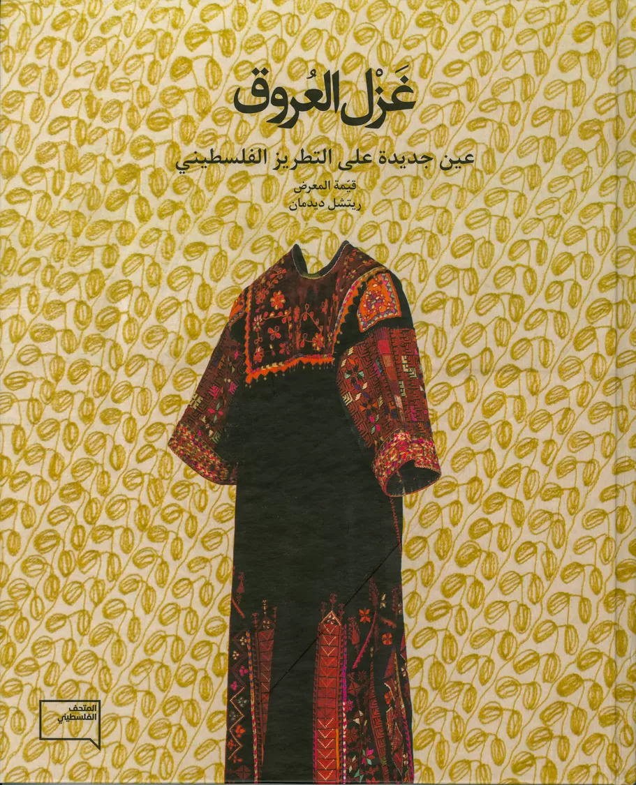 Book cover "Labour of loveNew Approaches to Palestinian Embroidery (Exhibition Catalogue)"