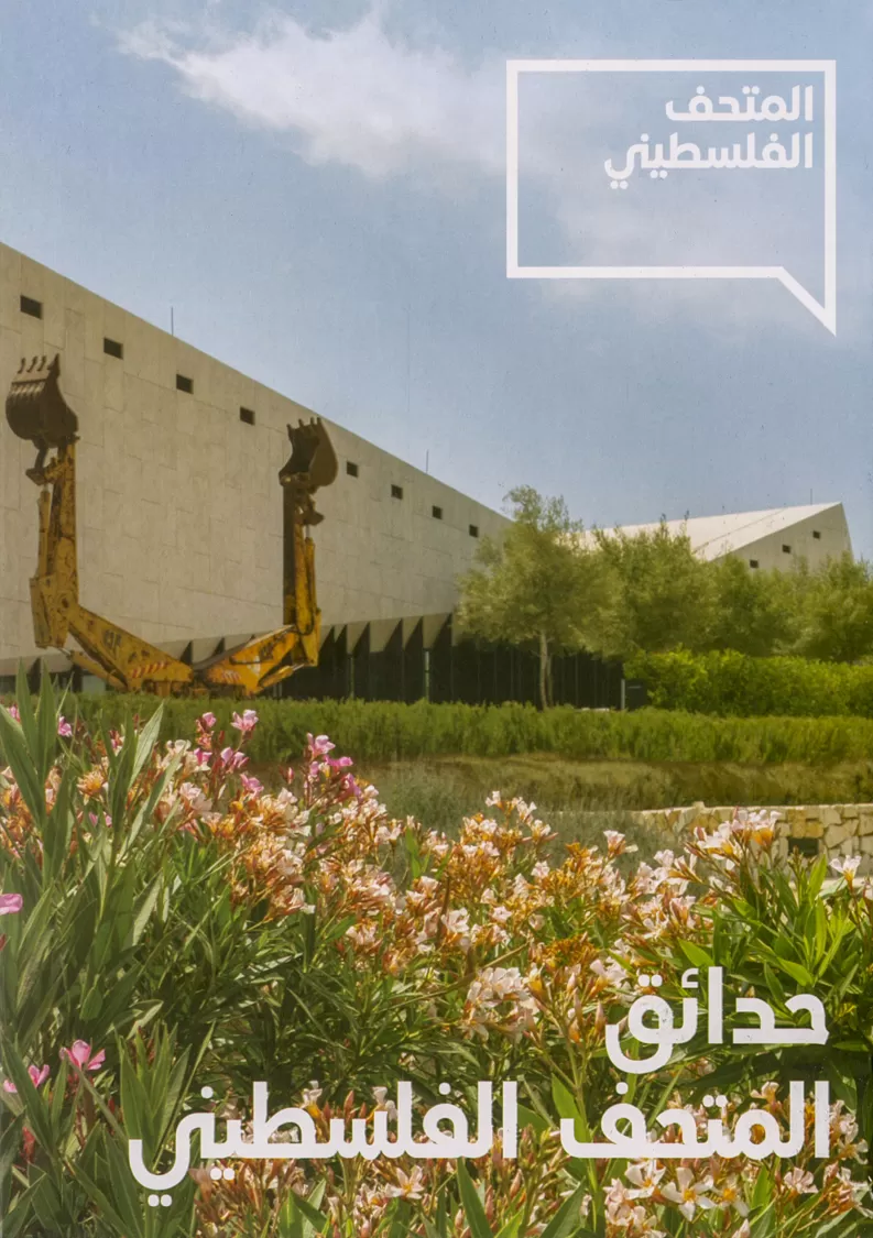 Book cover "The Palestinian Museum Garden’s Brochure"