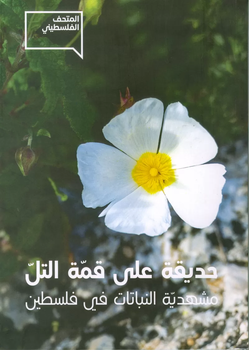 Book cover "A Garden among the HillsThe Floral Heritage of Palestine"