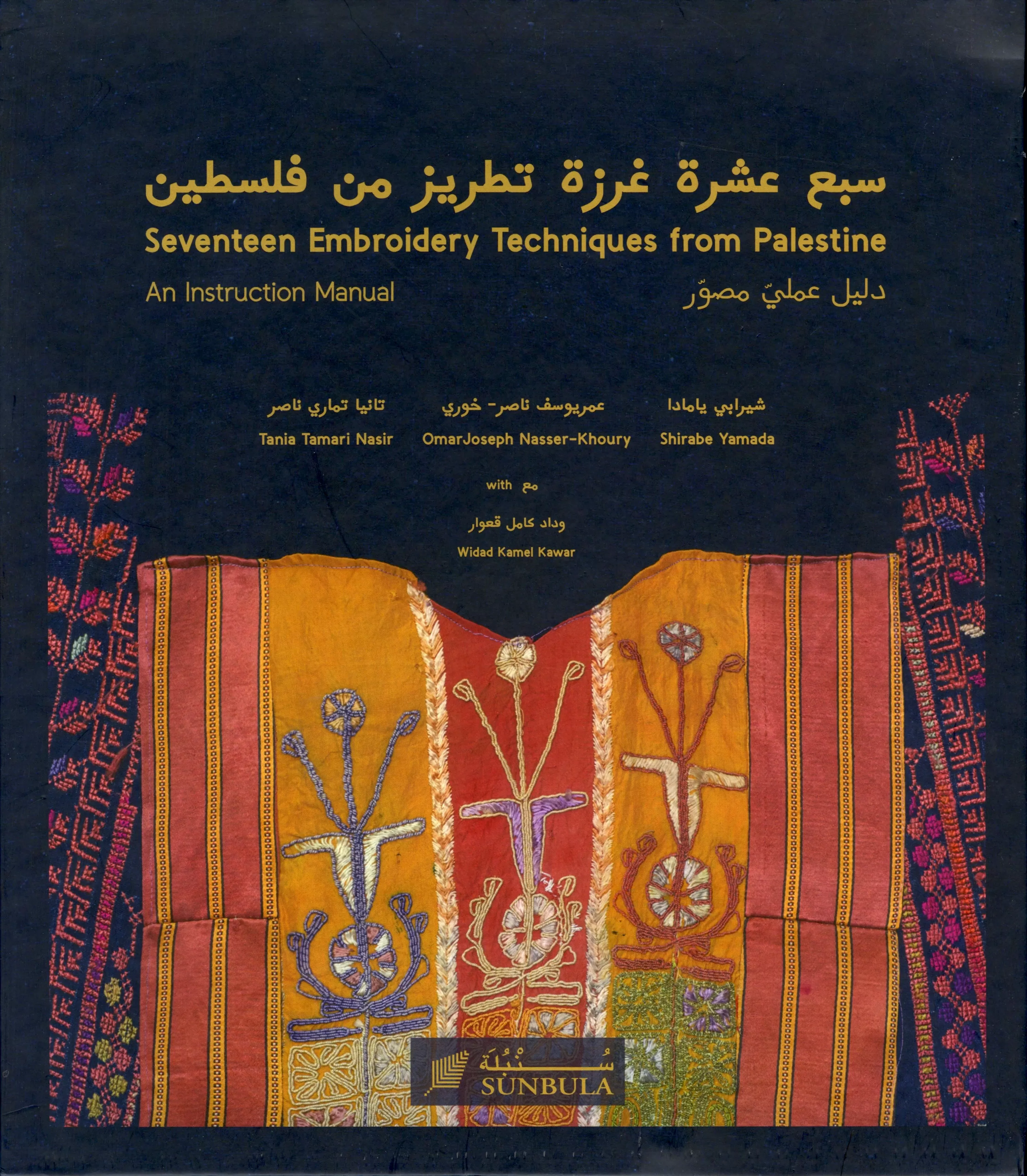 Book cover "Seventeen embroidery techniques from Palestine An instruction manual "